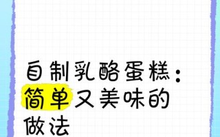 中式乳酪蛋糕的制作方法（重磅分享）