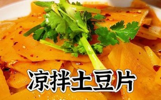 自制香辣凉拌土豆片（口感鲜美，健康美食享受）