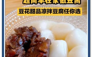 自制豆付脑的做法（手把手教你制作美味豆付脑，健康又好吃）
