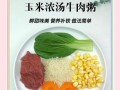 营养美味的鲜藕牛肉粥（健康生活从一碗粥开始）