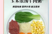 营养美味的鲜藕牛肉粥（健康生活从一碗粥开始）