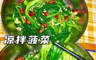 美味健康，以油拌菠菜（五彩斑斓的餐桌，营养丰富的健康生活）