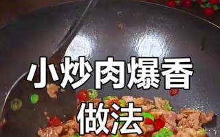 手把手教你制作小炒肉（用最简单的方法让你做出美味小炒肉）