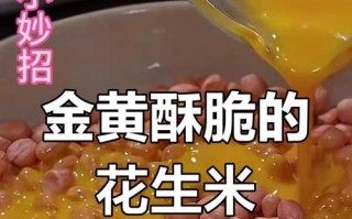 美味香酥花生米的制作方法（享受健康美食的秘诀，快来尝试吧！）