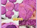 紫薯冰皮的制作方法（秘诀揭秘，一步步教你制作美味冰皮月饼）