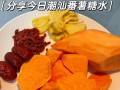 一杯暖心的紫薯糖水（健康又美味，让你舒缓一天的疲惫）