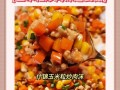 健康美味的碗豆玉米炒肉做法（丰富口感的家常餐桌佳品）