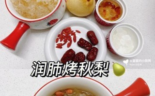 美味健康的冰糖枸杞子炖秋梨（家庭美食，养生好料，秋季必备佳品）