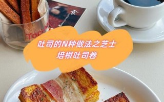 健康美味，中种全麦吐司（掌握中种技巧，自制营养早餐）