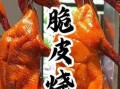 家常美食之板栗烧鸭（秋日美食）