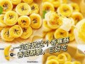 自制香蕉酥的做法（简单易学的香蕉酥做法教程）