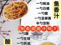 美食世界（蘸料的艺术，让口感升华）