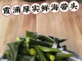 清爽夏日，学会日式凉拌海带根（健康美食，清凉一夏）