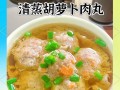 白肉圆子汤的做法（美味暖身的家常汤菜）