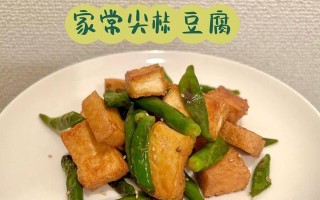 少油煎豆腐，美味健康无负担（减少油脂摄入，让豆腐更美味）