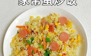 美味可口的蟹肉棒火腿肠蛋炒饭（简单易做的家庭美食）