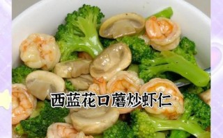 虾仁西蓝花的做法（一道美味又营养的菜肴）