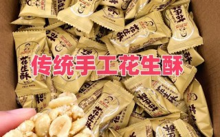 手工制作一口美味花生酥（美食之旅，DIY花生酥，手工制作，美味可口，做法详解）