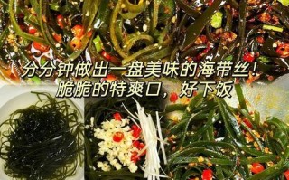 酸辣海带根，开胃美食享不停（以海带根为主材，用酸辣的调味方式让你吃到爽，让你吃到瘦！）