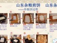 山东杂粮煎饼——传统美食的健康味道（传承千年的经典，用五谷杂粮烙出健康）