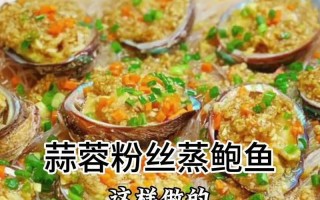 油淋小鲍鱼——美味佳肴（口感鲜美、做法简单、营养丰富）