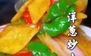 彩椒土豆片的制作方法（多彩营养、美味健康，让你欲罢不能的彩椒土豆片）