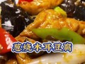 美味营养的香菇酱木耳烧豆腐（做法简单又实用，让您的餐桌更加丰富多样）