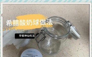如何制作美味可口的西瓜酸奶球？（以西瓜酸奶球的做法为例，教你制作球形酸奶点心）