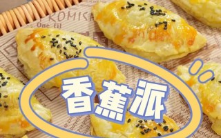 香蕉派的制作方法（享受中式香蕉派带来的美味享受）