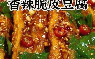 青蒜烧脆皮豆腐，原汁原味地享受鲜香（教你如何做出口感鲜嫩多汁的青蒜烧脆皮豆腐）