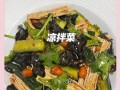 美味素菜香芹木耳炒腐竹（健康素菜的口感享受）