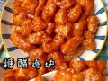 美味糖醋鸡块的制作方法（让你一次做出外面的味道，家里也能吃到正宗的糖醋鸡块！）