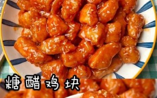 美味糖醋鸡块的制作方法（让你一次做出外面的味道，家里也能吃到正宗的糖醋鸡块！）