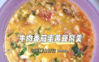 宝宝辅食西红柿豆腐羹做法（营养丰富，适合6-12个月的宝宝食用）
