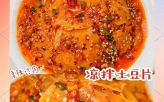 芝麻拌土豆，美味佳肴（做法简单，口感绵软）