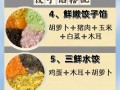 鲜美三鲜馅儿饺子的做法（用鱿鱼做馅，味道更加惊艳）