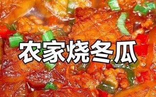 利用油渣烧制美味冬瓜，健康又实惠（省钱又省事，随时享用营养美食）