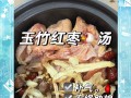 美味肉丸竹荪玉带汤的制作（家常肉丸汤，煲出温馨好味道）