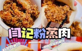 手把手教你制作正宗的西安坊上粉蒸肉（用最新鲜的肉和特别的调料，制作出美味可口的坊上粉蒸肉）