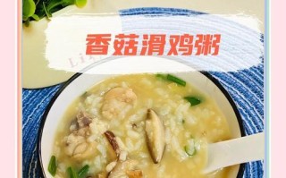 香菇番茄鸡肉粥的做法（健康营养一碗，口感香浓滑爽）