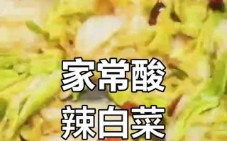 轻松制作美味酸渍白菜（以健康为出发点，以口感为目标）
