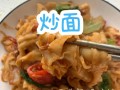 田园炒面的制作技巧（健康美味从厨房开始/田园风味不出门）