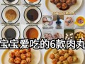 手把手教你做美味益智小肉丸（口感鲜美，适合大人小孩）
