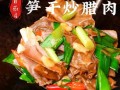 干笋肉丝烹饪技巧大揭秘（美味干笋肉丝，让你的味蕾爽翻天）