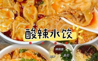 酸辣饺子的制作方法（一口咬下，美味无比）