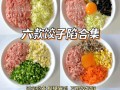 美味蒸饺的制作方法（以蒸饺馅儿的做法为例，口感更佳）