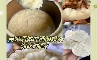 自制酒酿蒸馒头，健康美味两相宜（以自家酒酿为主要原材料，制作美味馒头，营养价值高）