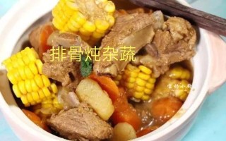 田园杂蔬排骨煲的美味做法（健康营养，家常味道）