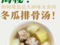 猪骨冬瓜汤的营养与制作方法（健康又美味的饮食选择）
