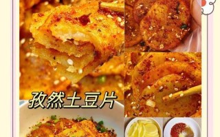 孜然香辣小土豆的制作方法（香气四溢，口感独特，健康美味，小土豆大不同）